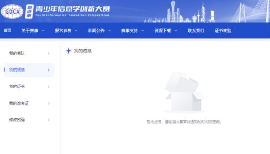 2025年粵港澳青少年信息學(xué)創(chuàng)新大賽第3-11項總決賽結(jié)果查詢